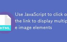 使用 JavaScript 点击链接显示多个图像元素