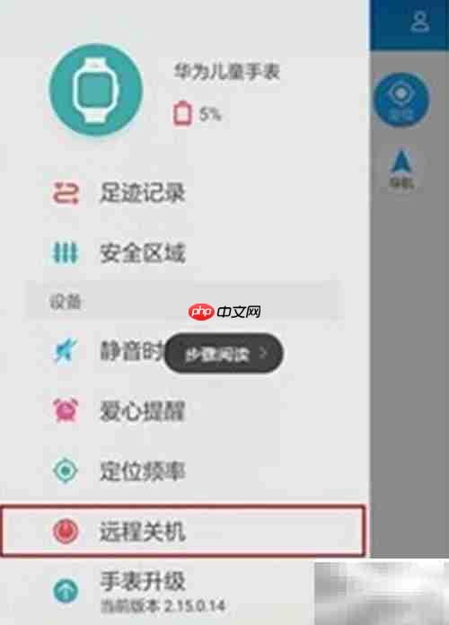 华为儿童手表关机方法
