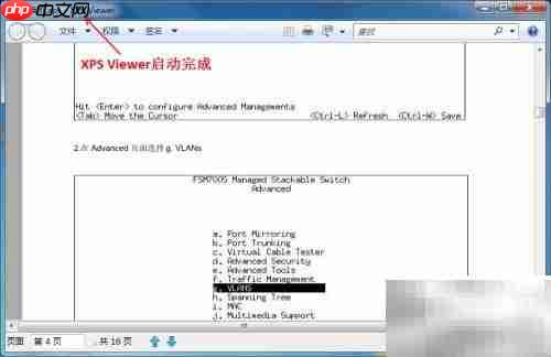 如何打开XPS文件查看器