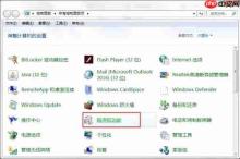 win7系统怎么关闭tablet pc组件图标