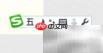 豪字五笔输入法怎么打