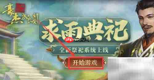 豪杰成长计划设置查看方法