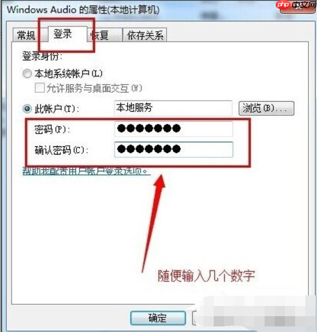 Win7系统提示音频服务器未运行?