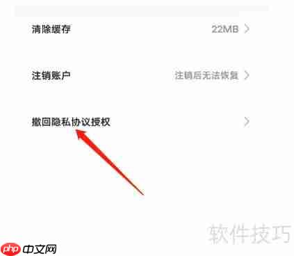 安卓3D扫描助手隐私撤回指南
