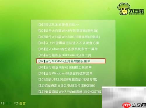 Ghost备份工具使用指南