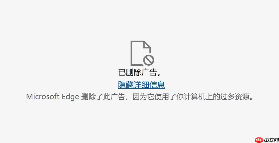 微軟Edge瀏覽器自動刪除網(wǎng)頁上谷歌Adsense廣告