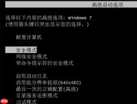Win7安全模式下如何还原系统？
