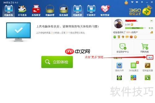 360清新小日历设置方法