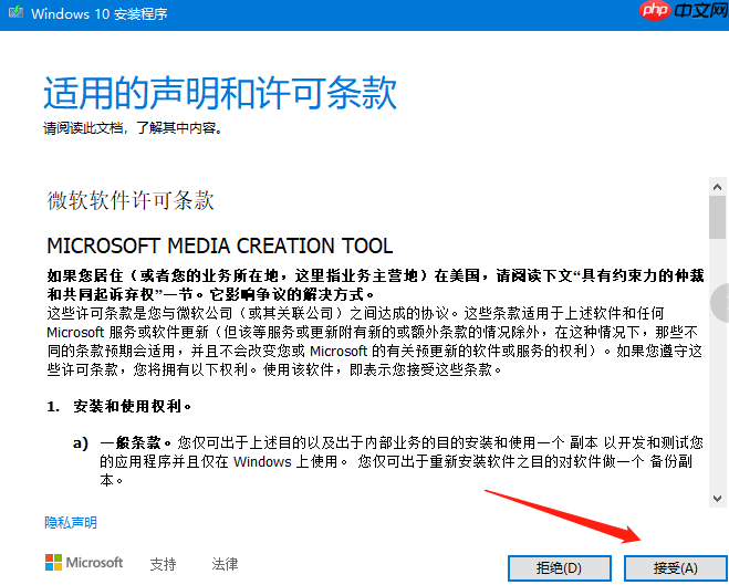 微软官方win10安装器怎么用的详细步骤