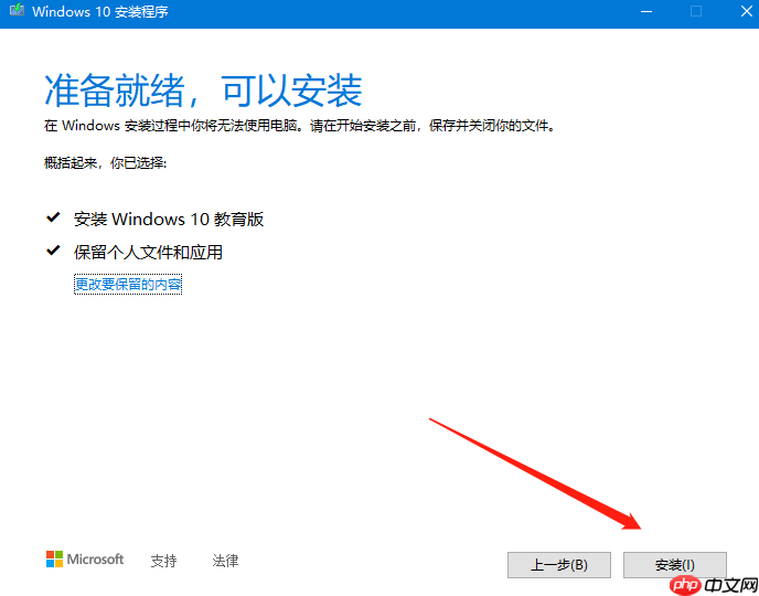 微软官方win10安装器怎么用的详细步骤