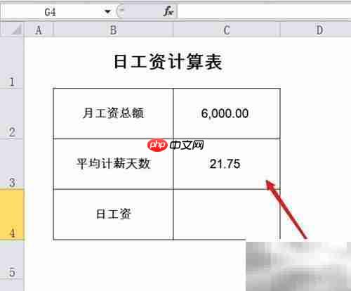平均日工资计算方法