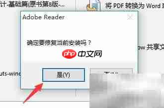 修复Adobe Reader安装方法