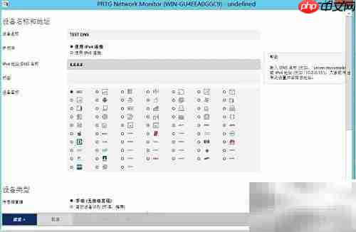 PRTG监控探针添加指南