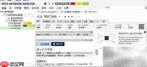 PRTG监控探针添加指南