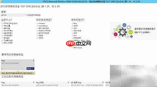 PRTG监控探针添加指南