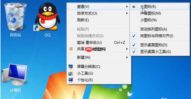 Win7系统更改桌面图标的方法