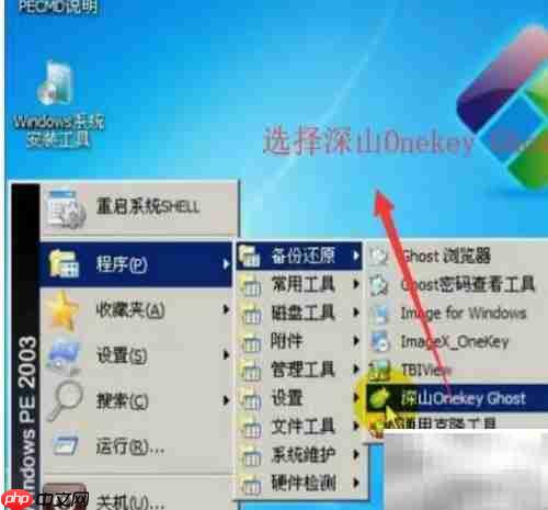 Ghost备份系统分区教程