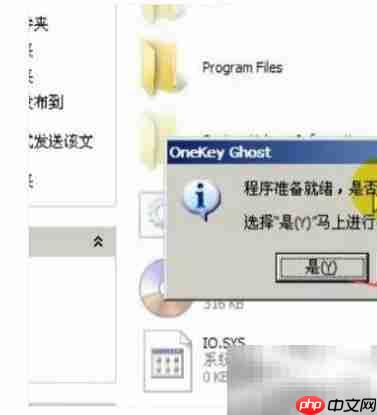 Ghost备份系统分区教程