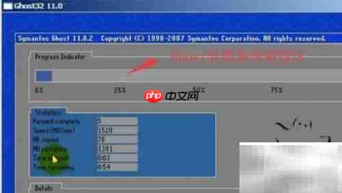 Ghost备份系统分区教程