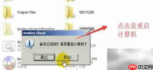 Ghost备份系统分区教程