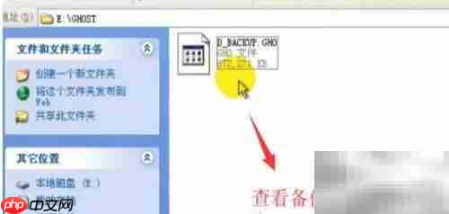 Ghost备份系统分区教程