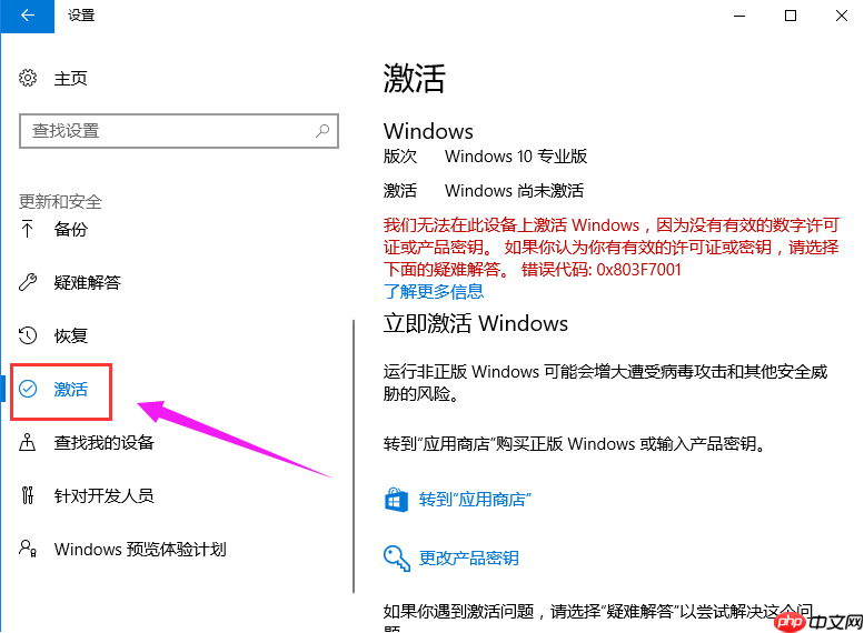 Windows10家庭版激活密钥怎么使用？Windows10家庭版激活密钥使用