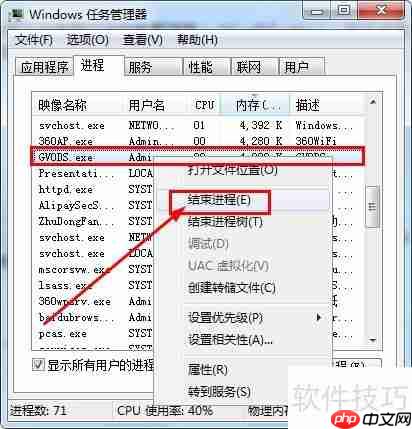 迅播Govd彻底卸载方法