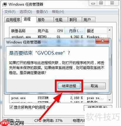 迅播Govd彻底卸载方法