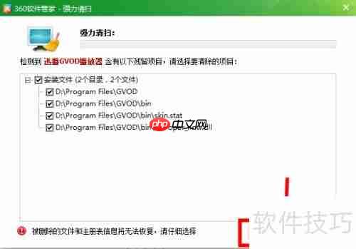 迅播Govd彻底卸载方法