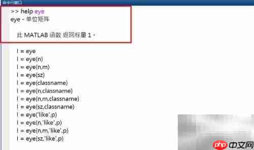 MATLAB中eye函数用法详解