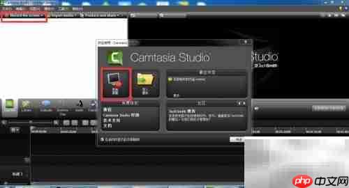 Camtasia录屏与微课制作