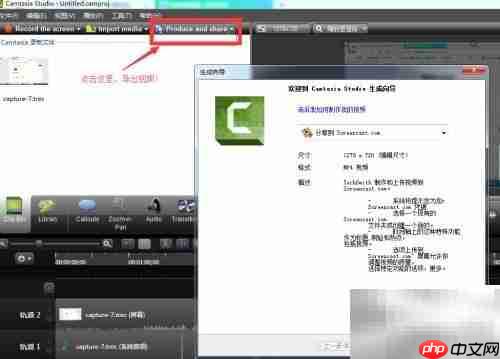 Camtasia录屏与微课制作