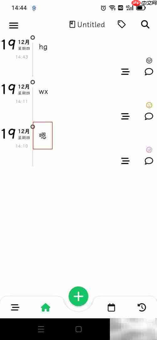 人生笔记Real笔记保存方法