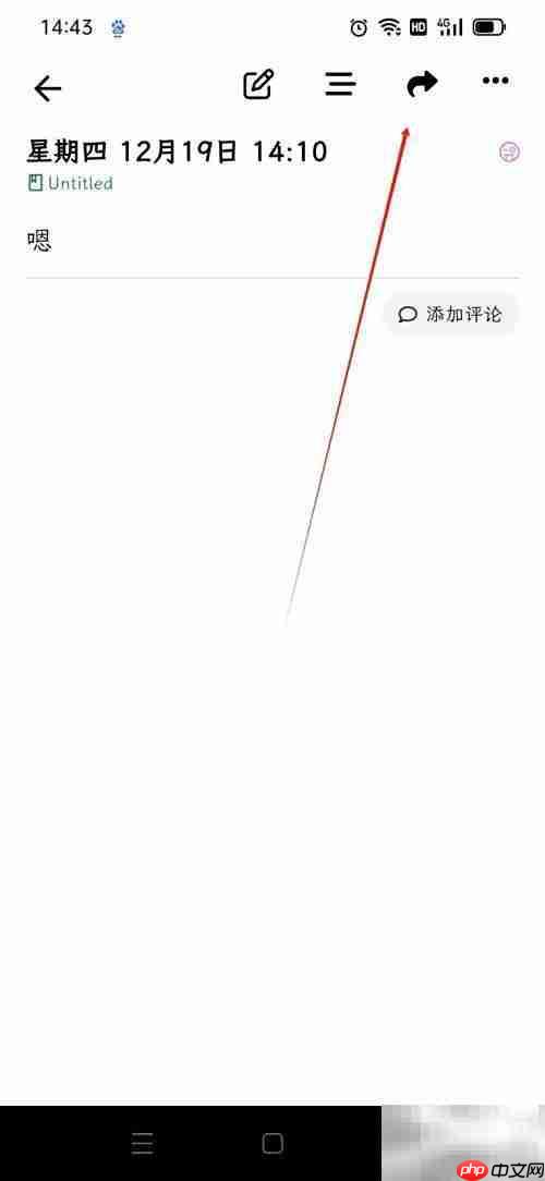 人生笔记Real笔记保存方法