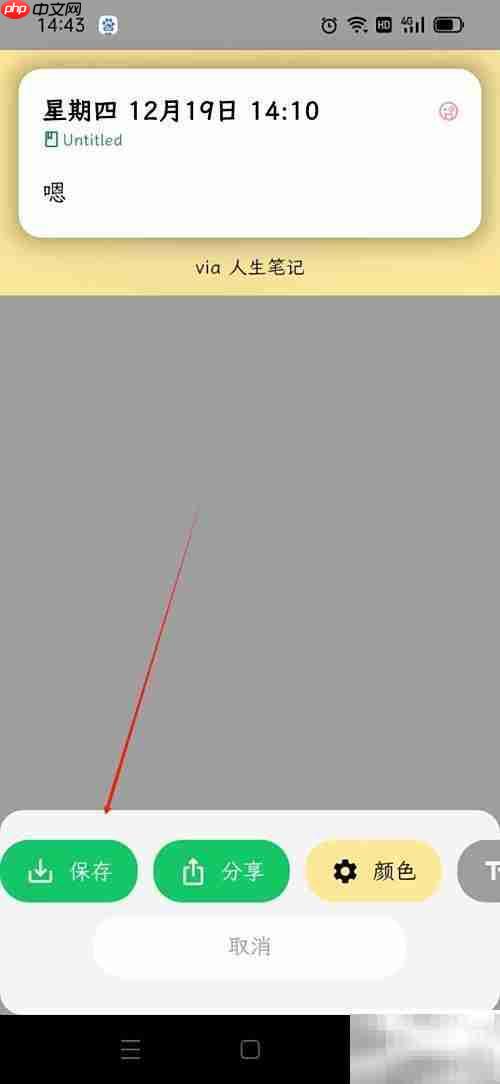 人生笔记Real笔记保存方法