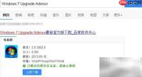 如何检测电脑支持WIN7