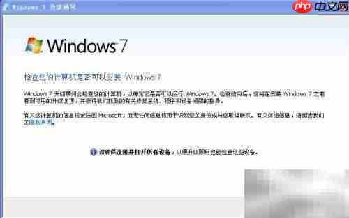 如何检测电脑支持WIN7