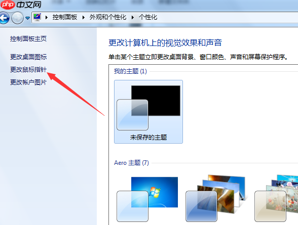 win7鼠标指针如何设置