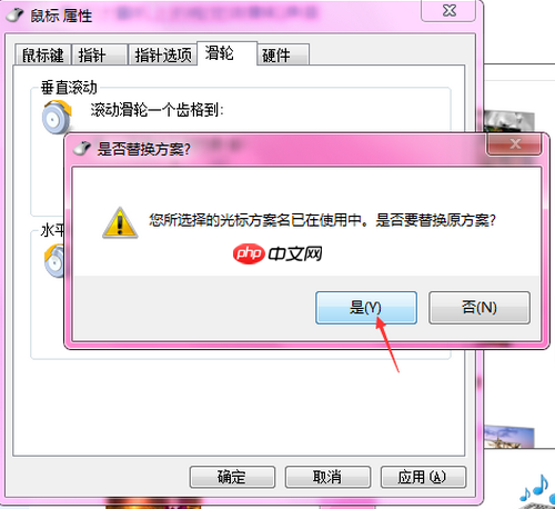 win7鼠标指针如何设置