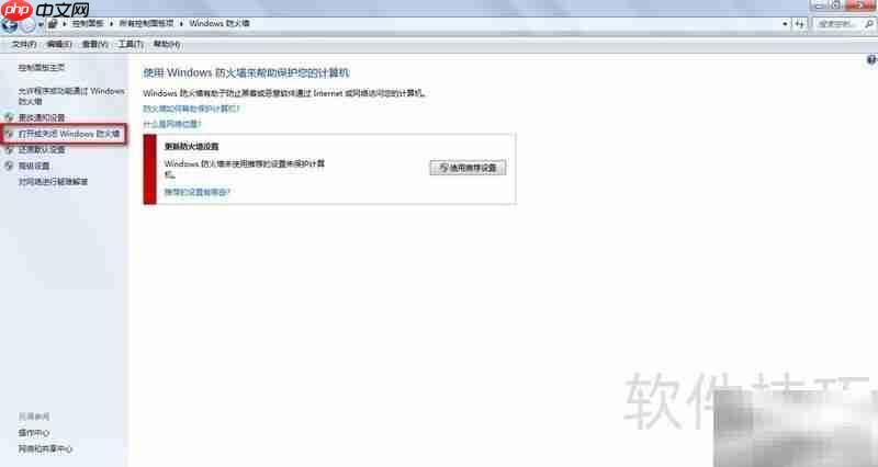 关闭Windows防火墙方法