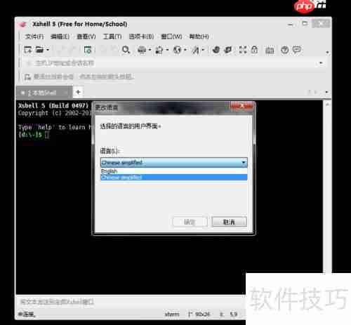 Xshell语言切换方法