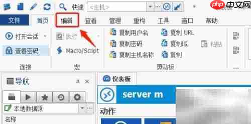 Remote Desktop Manager会话克隆技巧