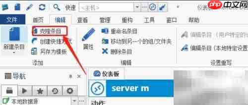 Remote Desktop Manager会话克隆技巧