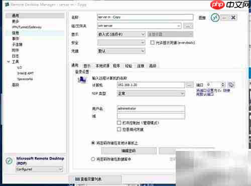 Remote Desktop Manager会话克隆技巧