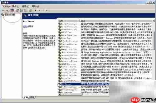 Windows Server 2003启动Netlogon服务方法