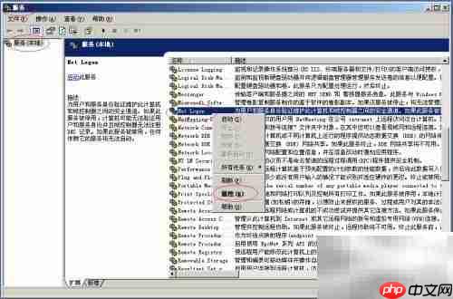 Windows Server 2003启动Netlogon服务方法
