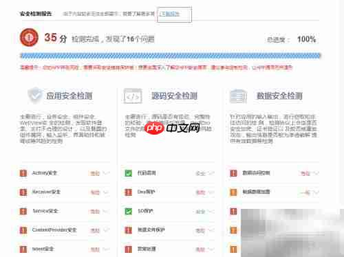 安卓应用测试工具检测流程