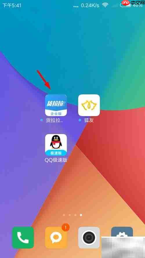 货拉拉企业版密码修改指南