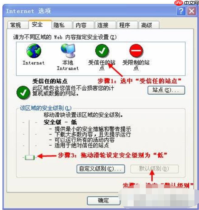 XP系统设置可信任站点的方法