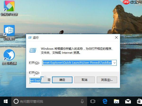 win10备份和恢复任务栏快捷方式